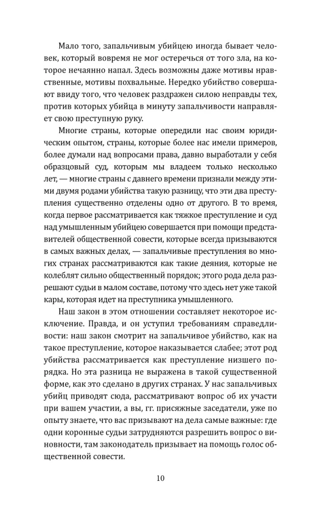 Защищая убийц. 12 резонансных дел самого знаменитого адвоката России