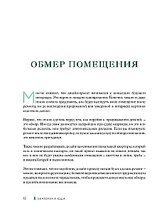 Дизайн интерьера без дизайнера. Краткий гид по созданию стильного дома от обмера до обстановки