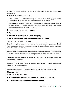 Дизайн интерьера без дизайнера. Краткий гид по созданию стильного дома от обмера до обстановки