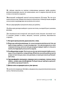 Дизайн интерьера без дизайнера. Краткий гид по созданию стильного дома от обмера до обстановки