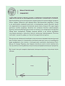 Дизайн интерьера без дизайнера. Краткий гид по созданию стильного дома от обмера до обстановки