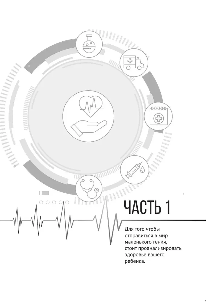 Biohacking. Zdrowie i rozwój dziecka. Badania, analizy, normy, niedobory. Workbook