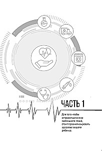 Biohacking. Zdrowie i rozwój dziecka. Badania, analizy, normy, niedobory. Workbook