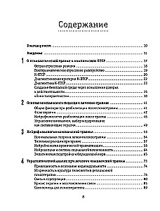 Связь разум-тело в терапии ПТСР