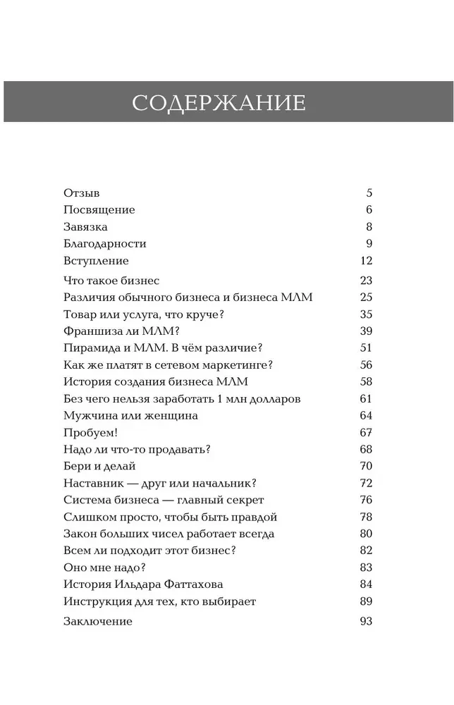 Бизнес на ТРИ буквы. МЛМ - это звучит гордо!