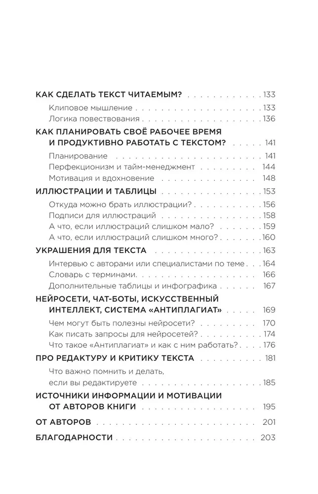 Учимся писать статьи, доклады, рефераты. Практические советы и рекомендации: от выбора темы до публикации