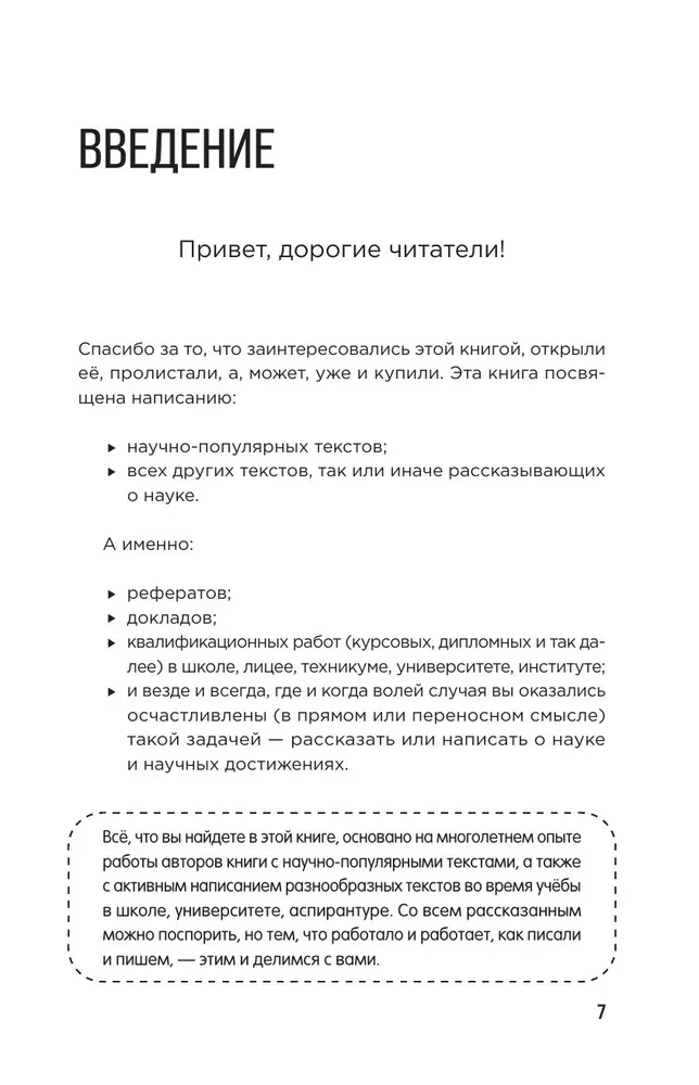 Учимся писать статьи, доклады, рефераты. Практические советы и рекомендации: от выбора темы до публикации