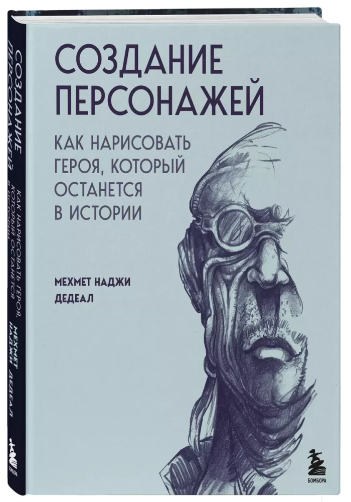 Создание персонажей. Как нарисовать героя, который останется в истории