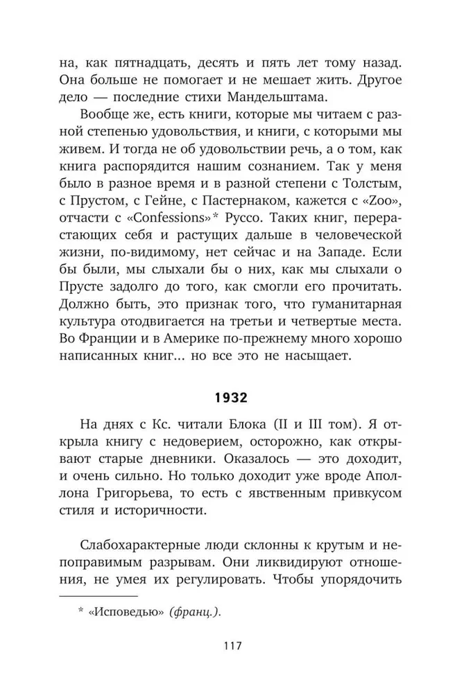 Из старых записей. Избранная проза. О литературном герое (комплект из 2-х книг)