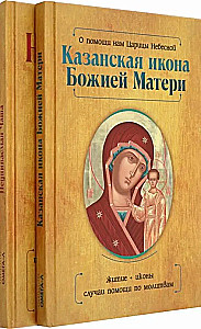 Ikona Kazanjska Matki Bożej i Niepijana Czarka (komplet 2 książek)