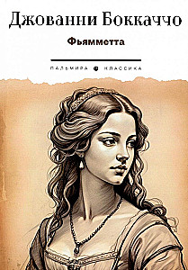 Fiammetta