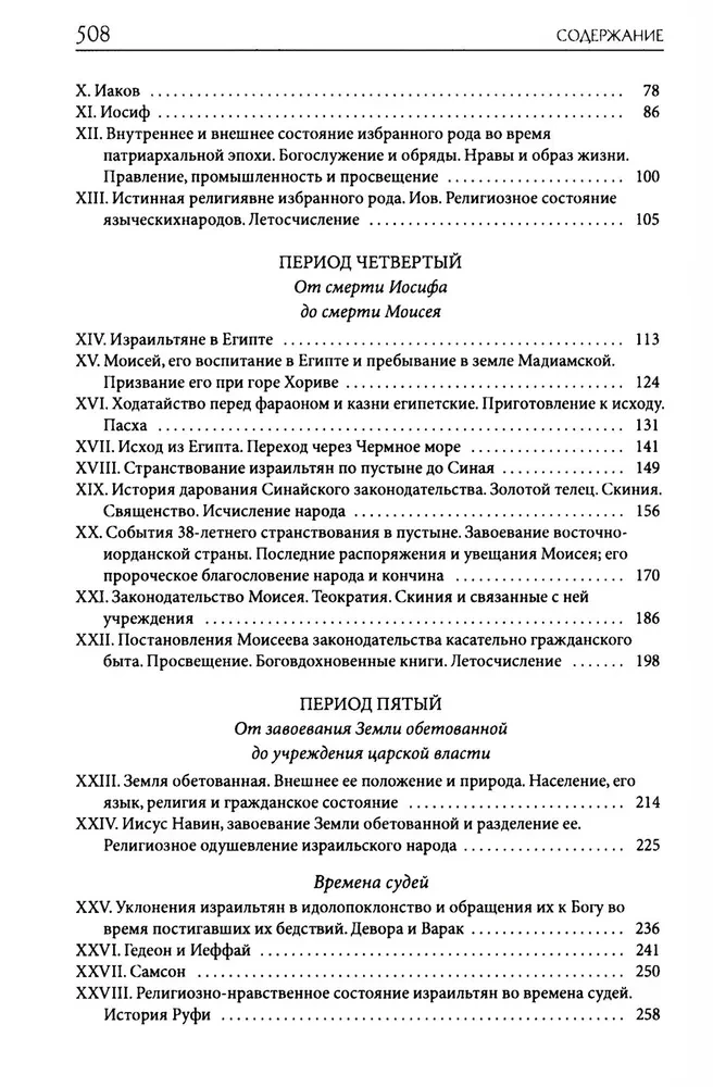 Толковая Библия Лопухина. Библейская история Ветхого и Нового Заветов (комплект в 2-х книгах)