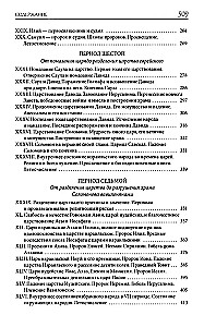 Толковая Библия Лопухина. Библейская история Ветхого и Нового Заветов (комплект в 2-х книгах)