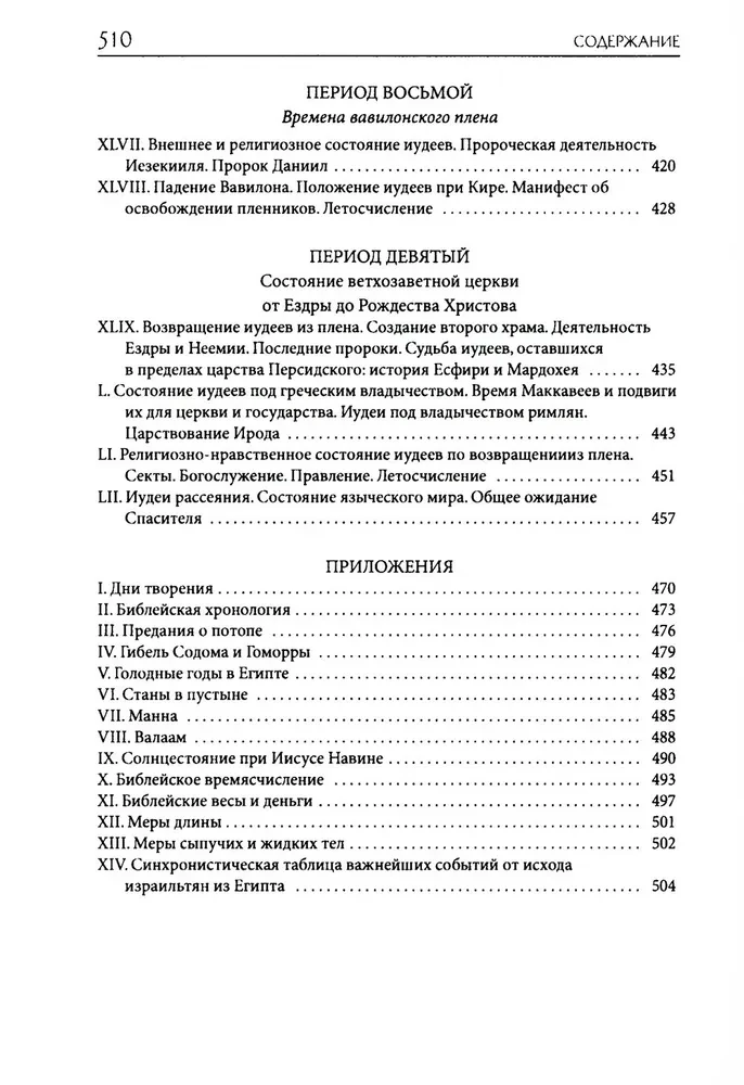 Толковая Библия Лопухина. Библейская история Ветхого и Нового Заветов (комплект в 2-х книгах)