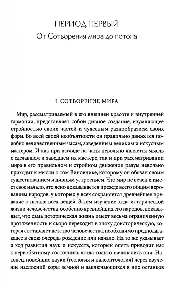 Толковая Библия Лопухина. Библейская история Ветхого и Нового Заветов (комплект в 2-х книгах)