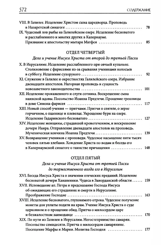 Толковая Библия Лопухина. Библейская история Ветхого и Нового Заветов (комплект в 2-х книгах)