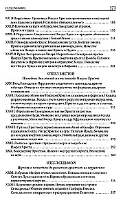 Толковая Библия Лопухина. Библейская история Ветхого и Нового Заветов (комплект в 2-х книгах)