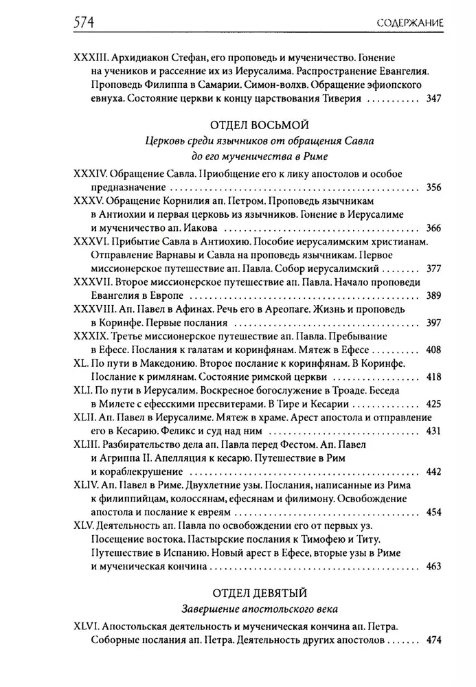 Толковая Библия Лопухина. Библейская история Ветхого и Нового Заветов (комплект в 2-х книгах)