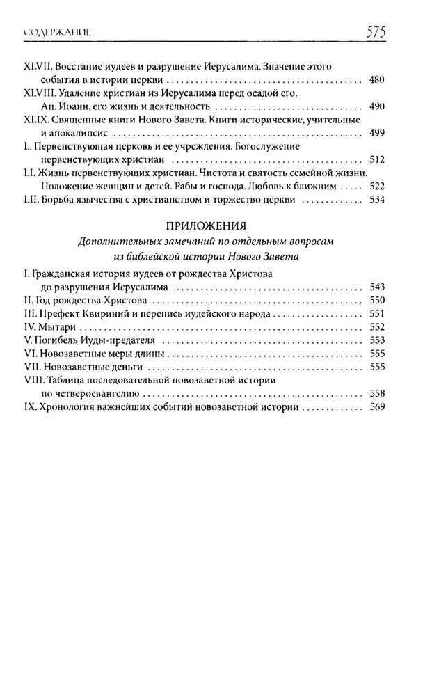 Толковая Библия Лопухина. Библейская история Ветхого и Нового Заветов (комплект в 2-х книгах)