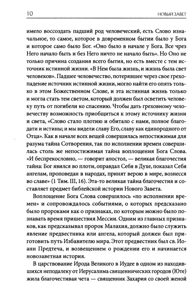 Толковая Библия Лопухина. Библейская история Ветхого и Нового Заветов (комплект в 2-х книгах)