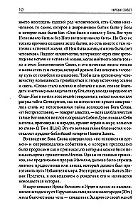 Толковая Библия Лопухина. Библейская история Ветхого и Нового Заветов (комплект в 2-х книгах)