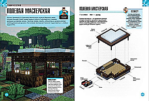 Minecraft. Nowe odkrycia