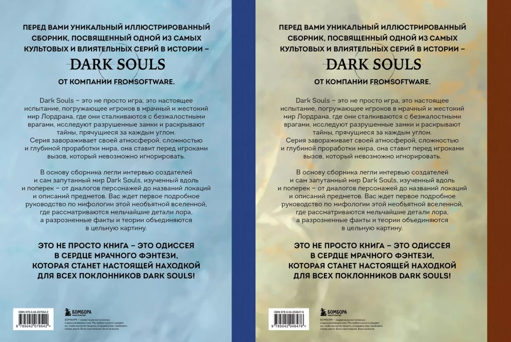 Комплект из 2-х книг - Мифология Dark Souls. Архив Бездны (Том 1 и 2)