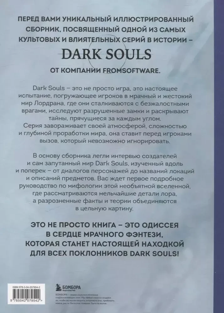 Комплект из 2-х книг - Мифология Dark Souls. Архив Бездны (Том 1 и 2)