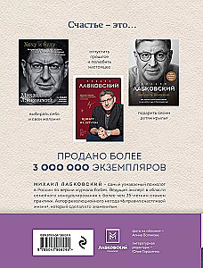 Весь Лабковский в одной книге - Хочу и буду, Люблю и понимаю. Привет из детства