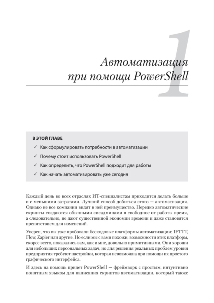 PowerShell: практическая автоматизация