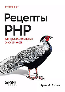 Przepisy PHP. Dla profesjonalnych programistów