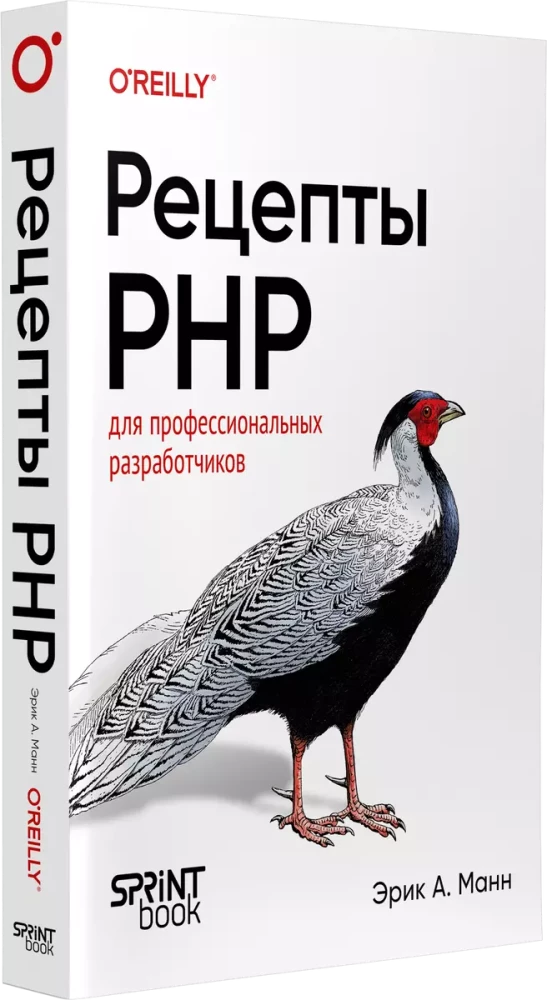 Przepisy PHP. Dla profesjonalnych programistów