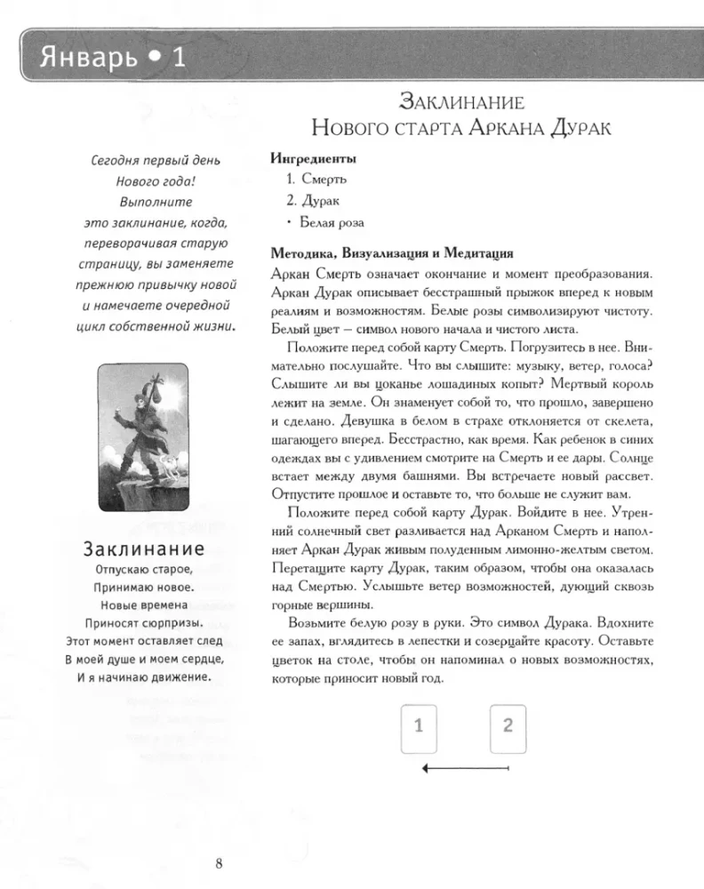 365 Заклинаний Таро. Волшебство каждый день