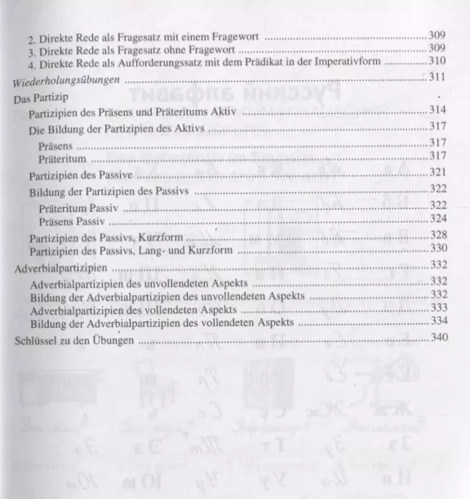 Русский язык в упражнениях. Russisch in Ubungen (для говорящих на немецком языке)