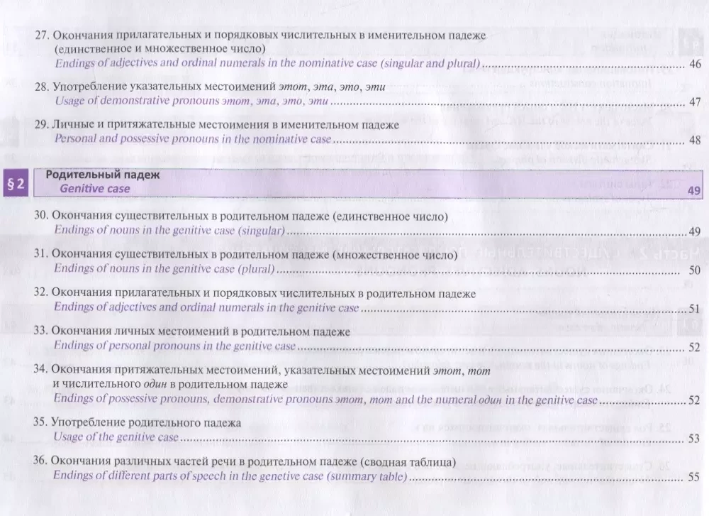 Русская грамматика в таблицах и схемах: Справочное пособие для иностранных учащихся