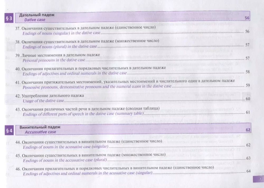 Русская грамматика в таблицах и схемах: Справочное пособие для иностранных учащихся