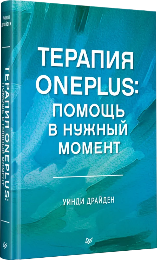 Терапия OnePlus. Помощь в нужный момент