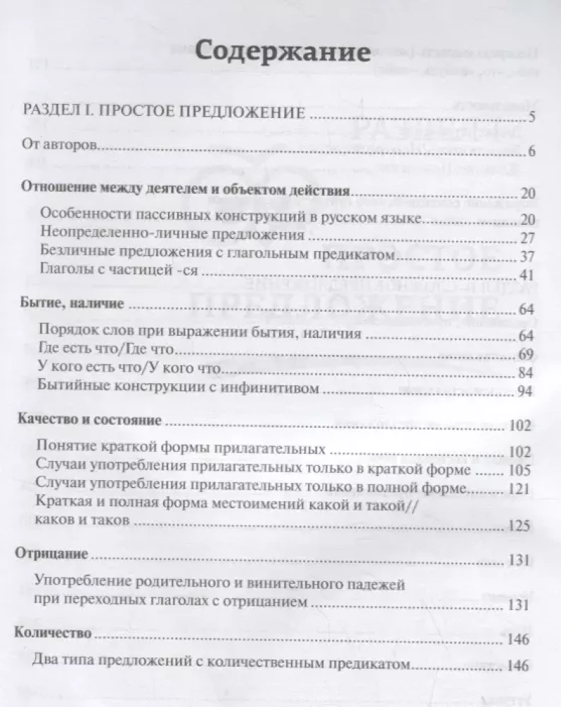 Praktykum z gramatyki rosyjskiej. Część 2. Składnia zdania prostego i złożonego