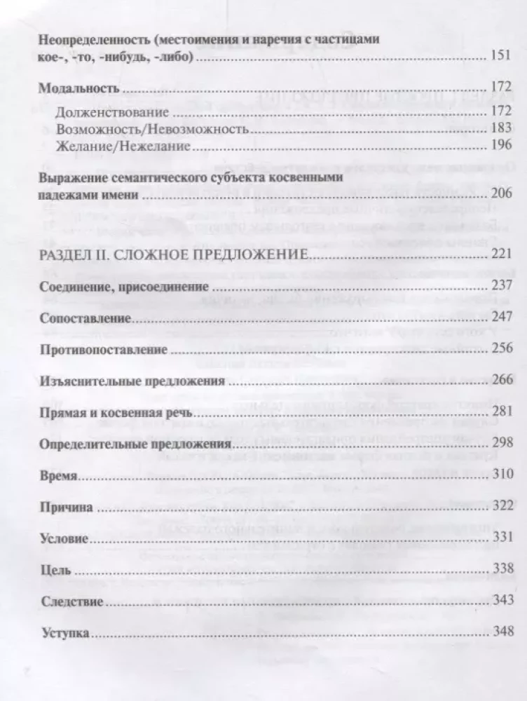 Praktykum z gramatyki rosyjskiej. Część 2. Składnia zdania prostego i złożonego