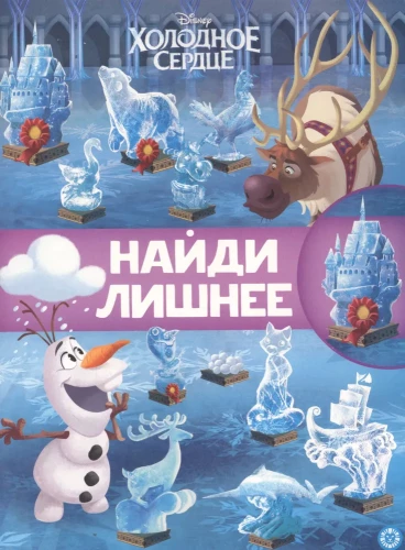 Frozen 2. Znajdź zbędny