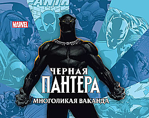 Czarna Pantera: Wielowarstwowa Wakanda J. Herrolda