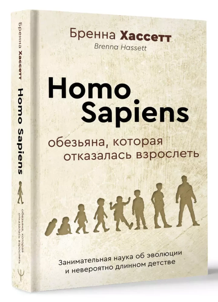 Homo Sapiens. Małpa, która odmówiła dorosnięcia. Interesująca nauka o ewolucji i niezwykle długim dzieciństwie