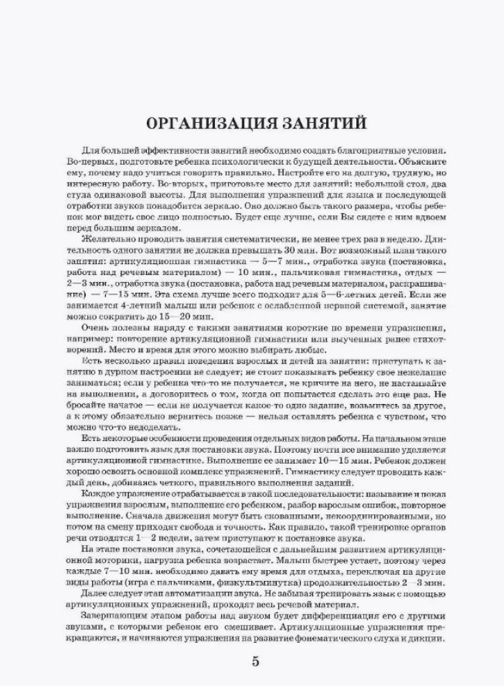 Домашняя тетрадь для логопедических занятий с детьми. Выпуск 4. Звук РЬ