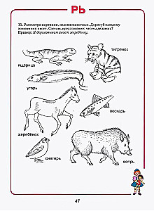 Домашняя тетрадь для логопедических занятий с детьми. Выпуск 4. Звук РЬ