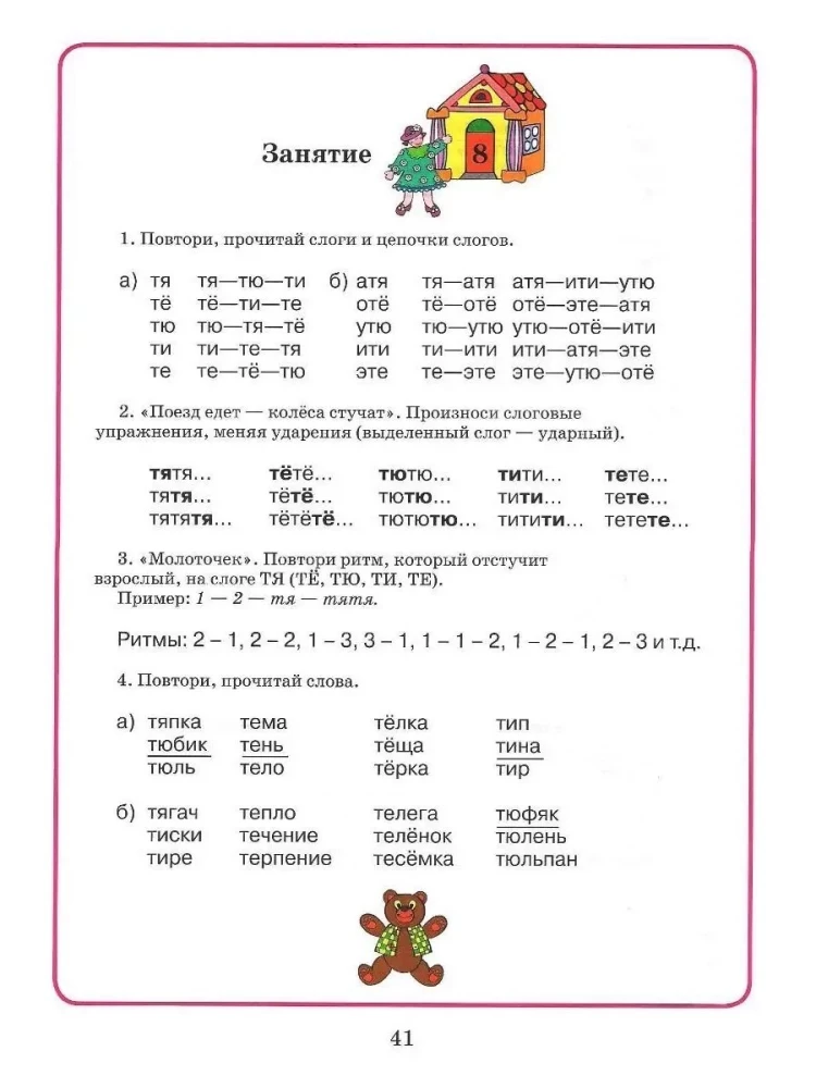 Домашняя тетрадь для логопедических занятий с детьми. Выпуск 9. Звуки Т-ТЬ, Д-ДЬ