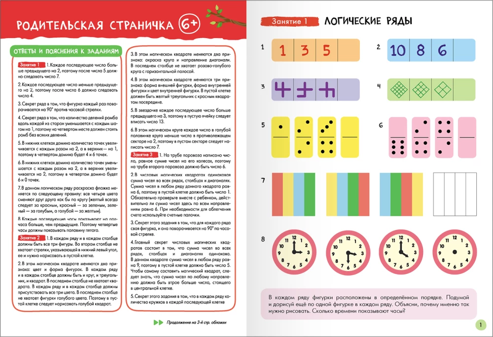 Szkoła Siedmiu Krasnoludków. Kurs podstawowy. Zestaw 6+