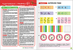 Szkoła Siedmiu Krasnoludków. Kurs podstawowy. Zestaw 6+