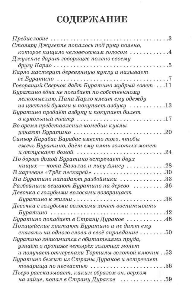 Золотой ключик, или приключения Буратино