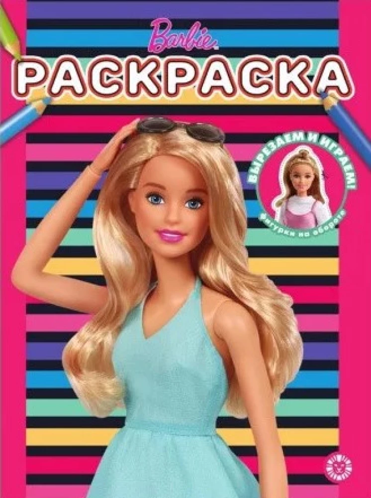 Kolorowanka Barbie