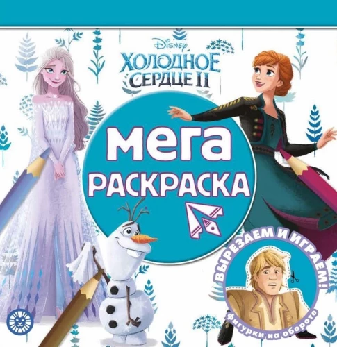 Mega kolorowanka - Frozen 2